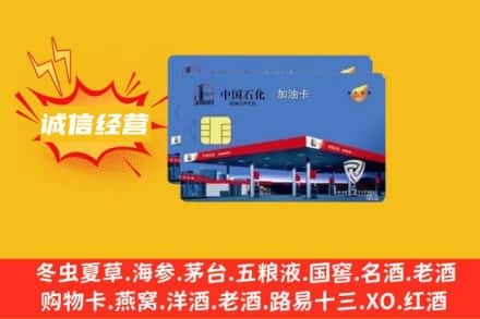 临沂费县回收加油卡