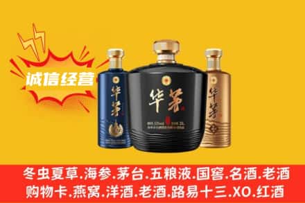 临沂费县上门回收华茅