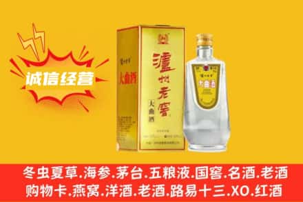 临沂费县回收泸州老窖