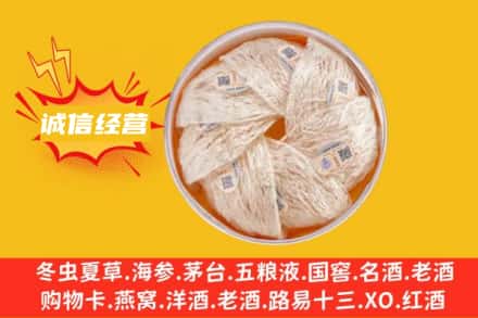 临沂费县回收燕窝
