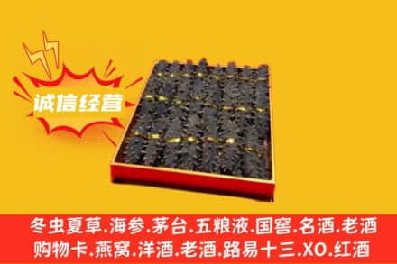 临沂费县回收海参