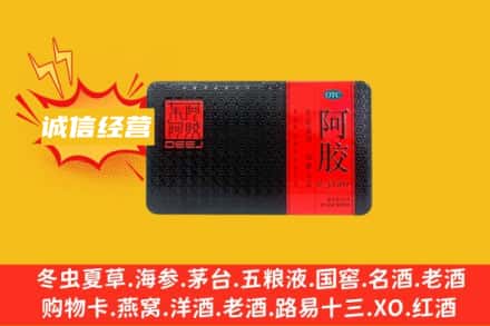 临沂费县回收阿胶