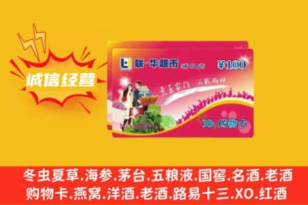 临沂费县回收商超卡