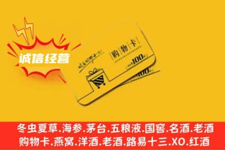 临沂费县回收购物卡