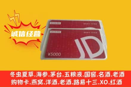 临沂费县回收京东卡